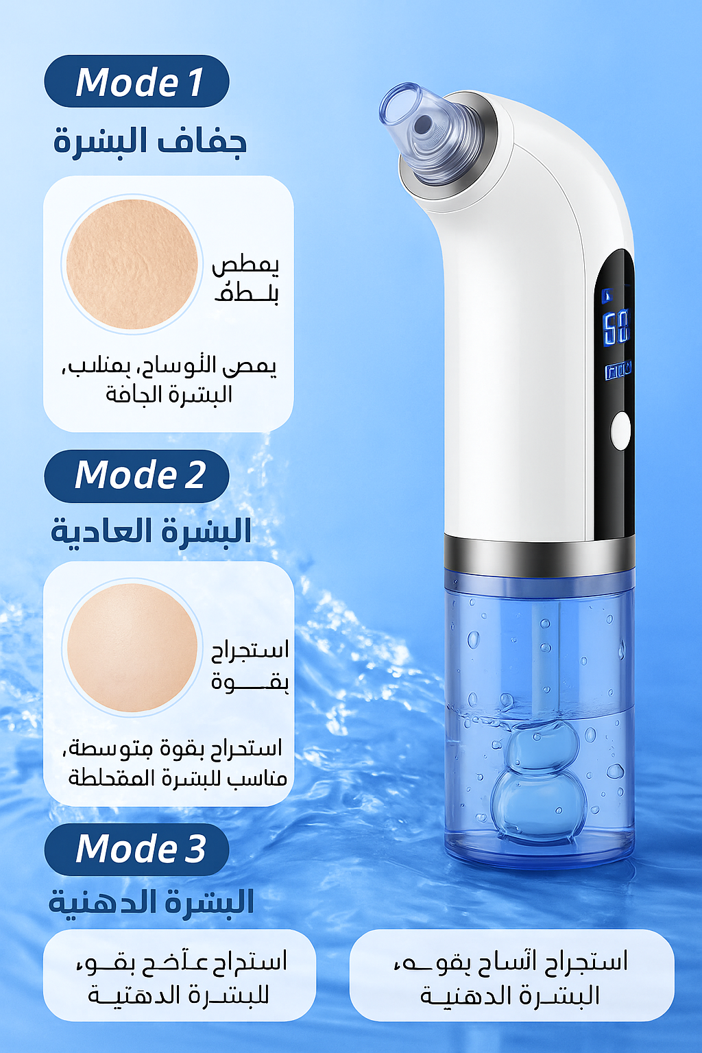 Water Beauty Vacuum Pore Cleaner
